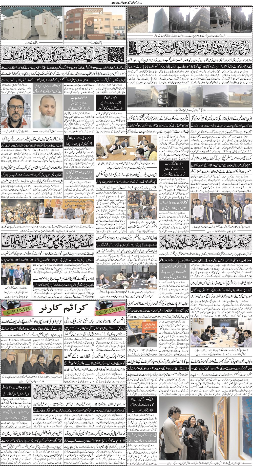 پشاور صفحہ 4